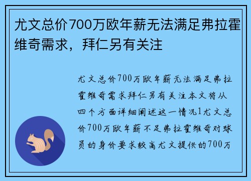 尤文总价700万欧年薪无法满足弗拉霍维奇需求，拜仁另有关注